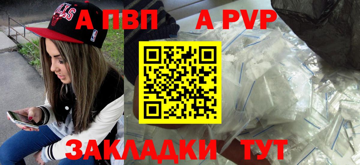 APVP СК  закладка  A-PVP мука  Семилуки  A PVP 