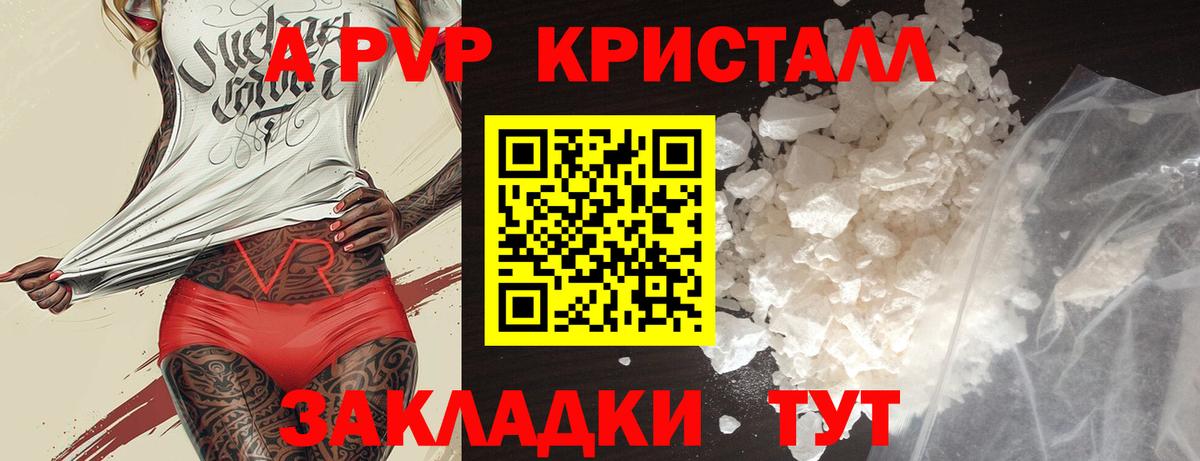 Alpha PVP СК  цены наркотик  Вход с VPN  Семилуки  A PVP Crystall  Альфа ПВП 