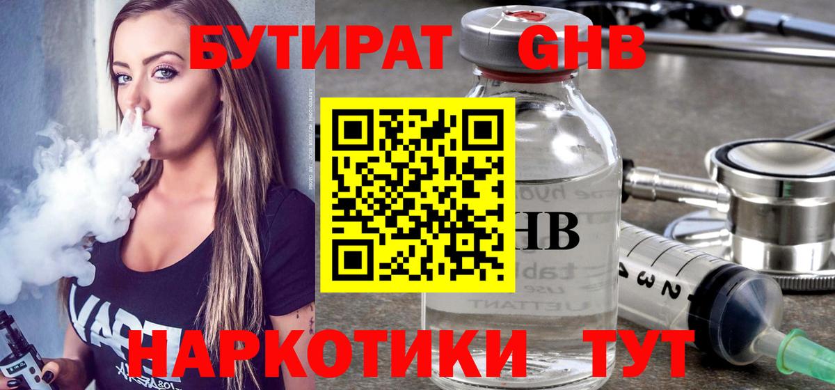 Бутират Butirat Семилуки
