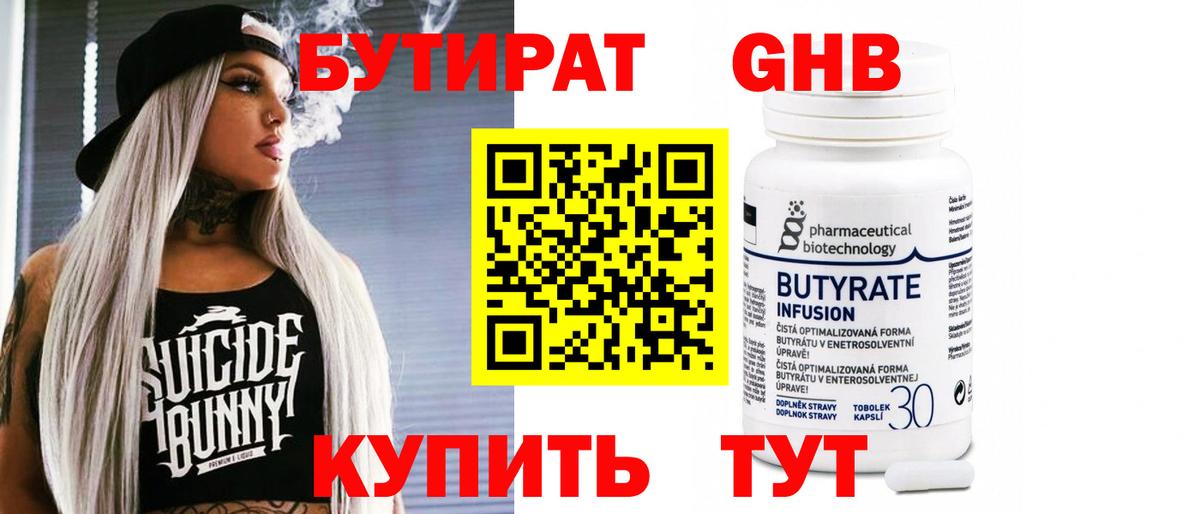 Бутират 99%  Бутират  Семилуки  Вход с VPN 