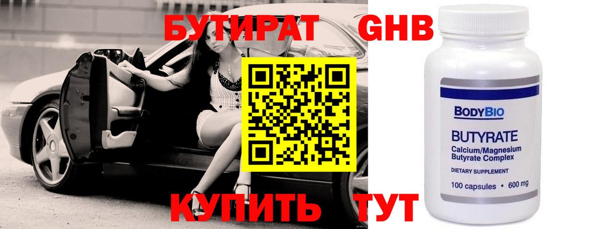 Бутират оксибутират  Семилуки 