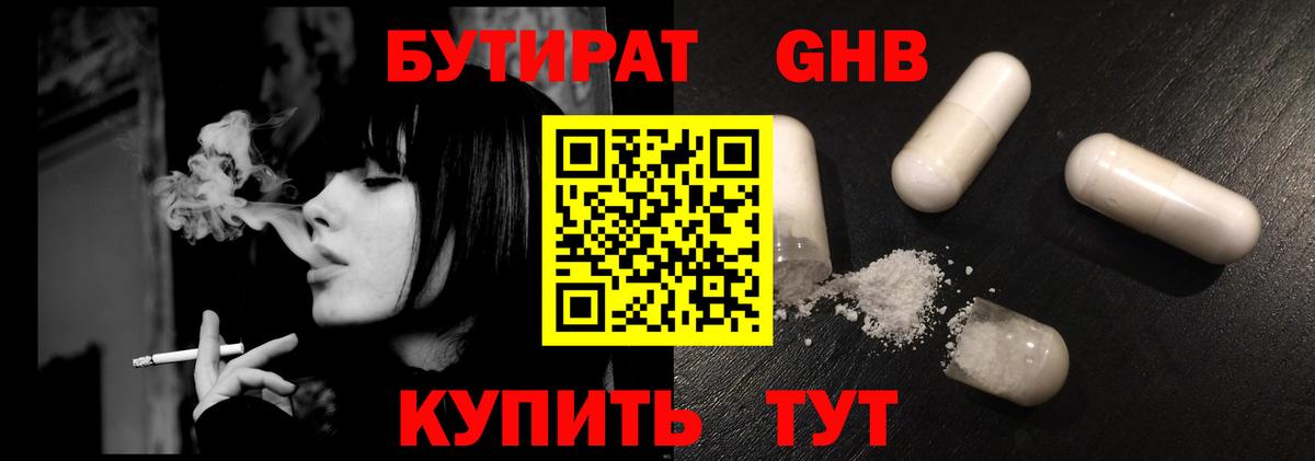 БУТИРАТ бутандиол Семилуки