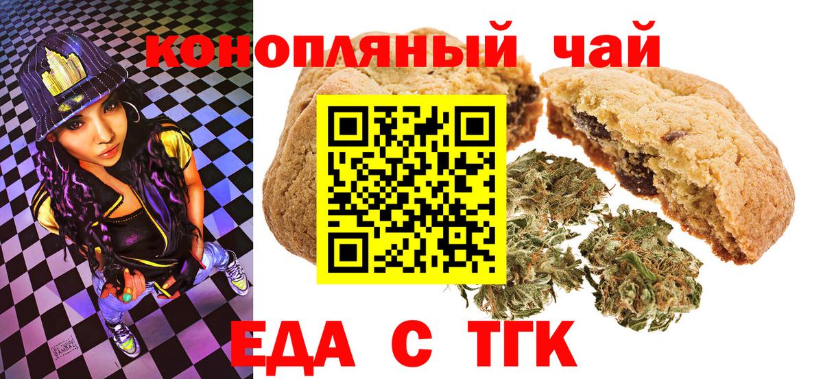 Печенье с ТГК марихуана  Семилуки 