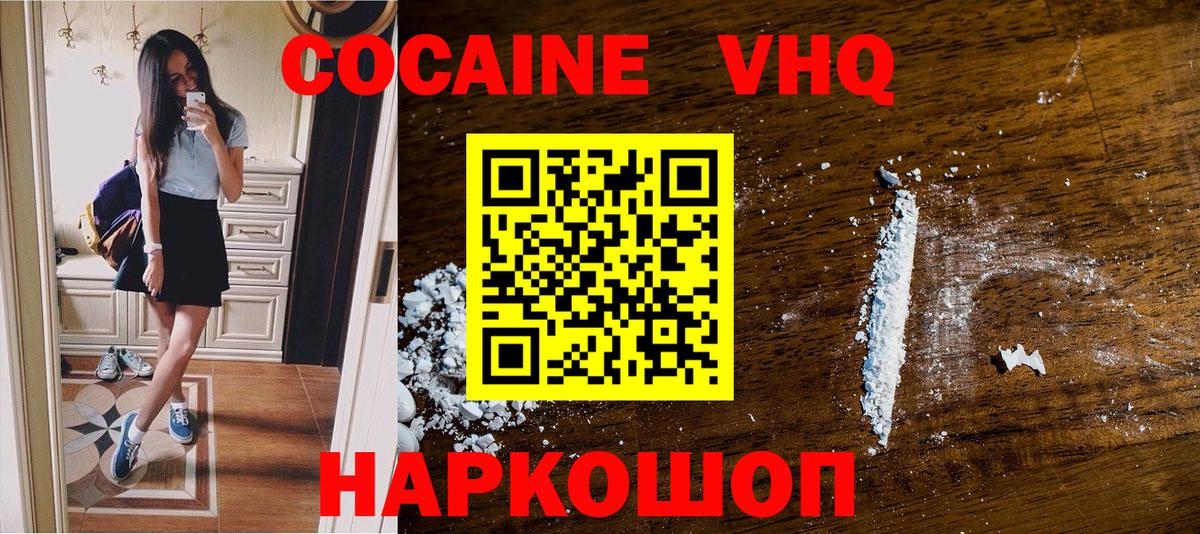 Кокаин VHQ  КОКАИН 97%  Семилуки 