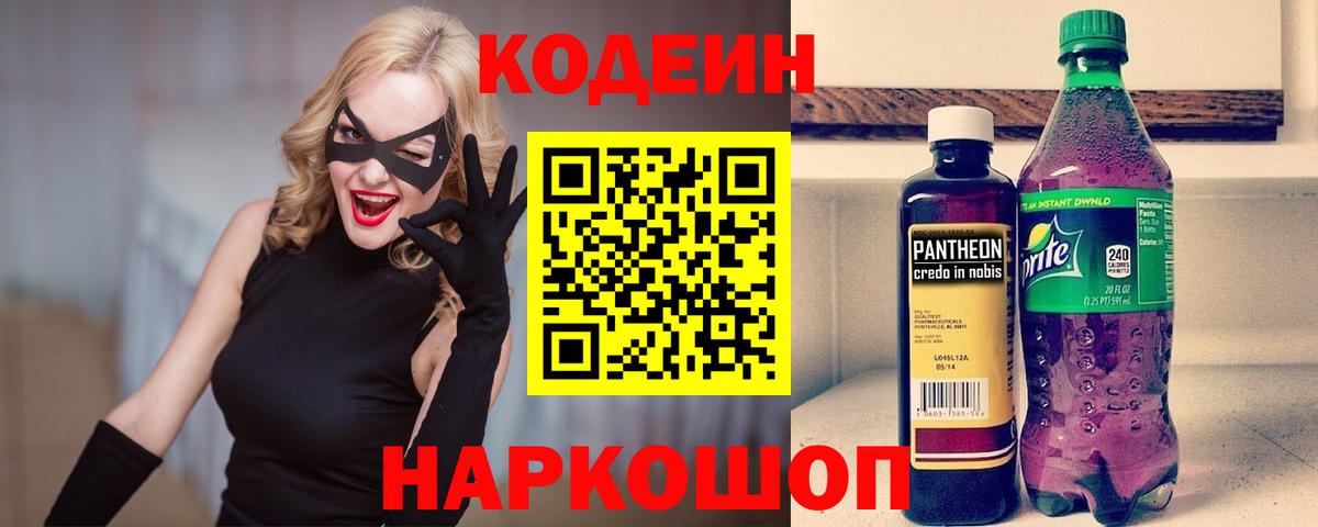 Кодеин напиток Lean (лин)  Codein напиток Lean (лин)  Семилуки  Вход с VPN 