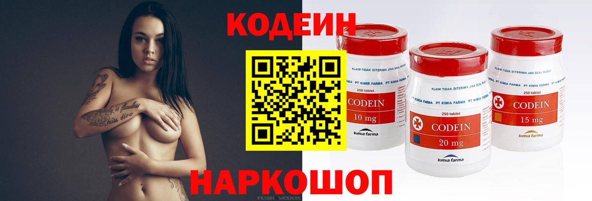 Codein напиток Lean (лин)  Codein Purple Drank  Семилуки 