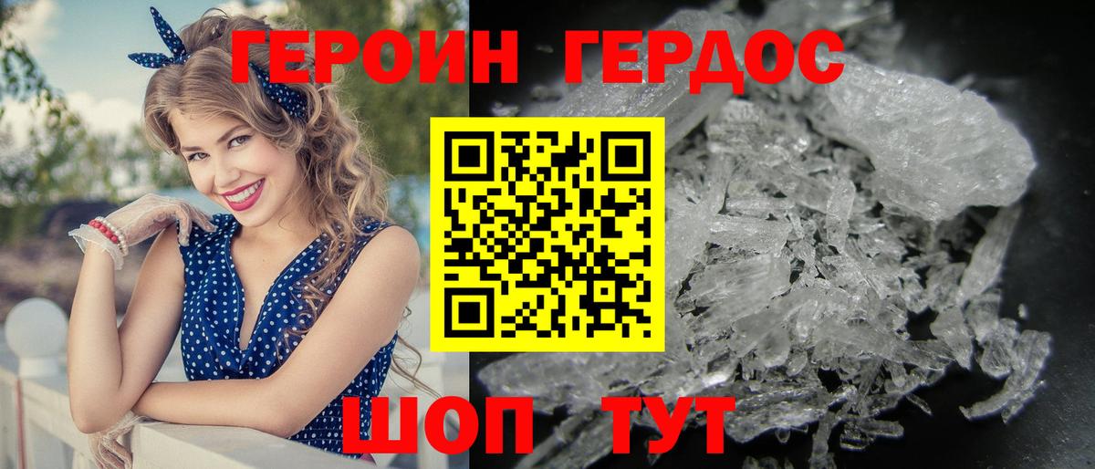 ГЕРОИН VHQ Семилуки