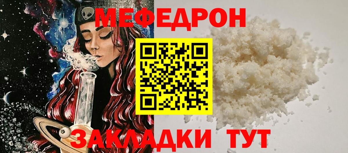 Меф мяу мяу Семилуки