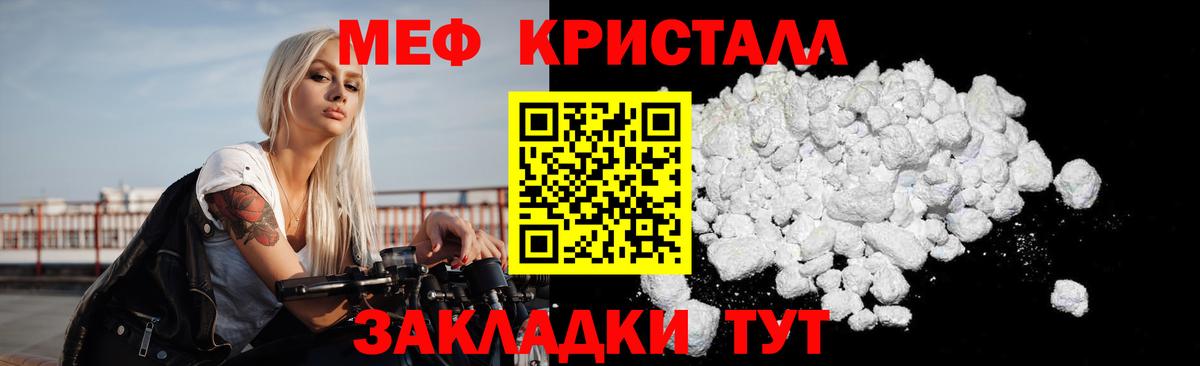 Меф кристаллы  МЕФ  Семилуки  МЯУ-МЯУ 