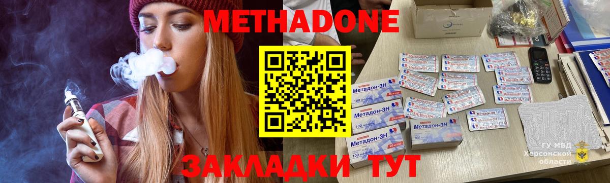 Метадон methadone Семилуки