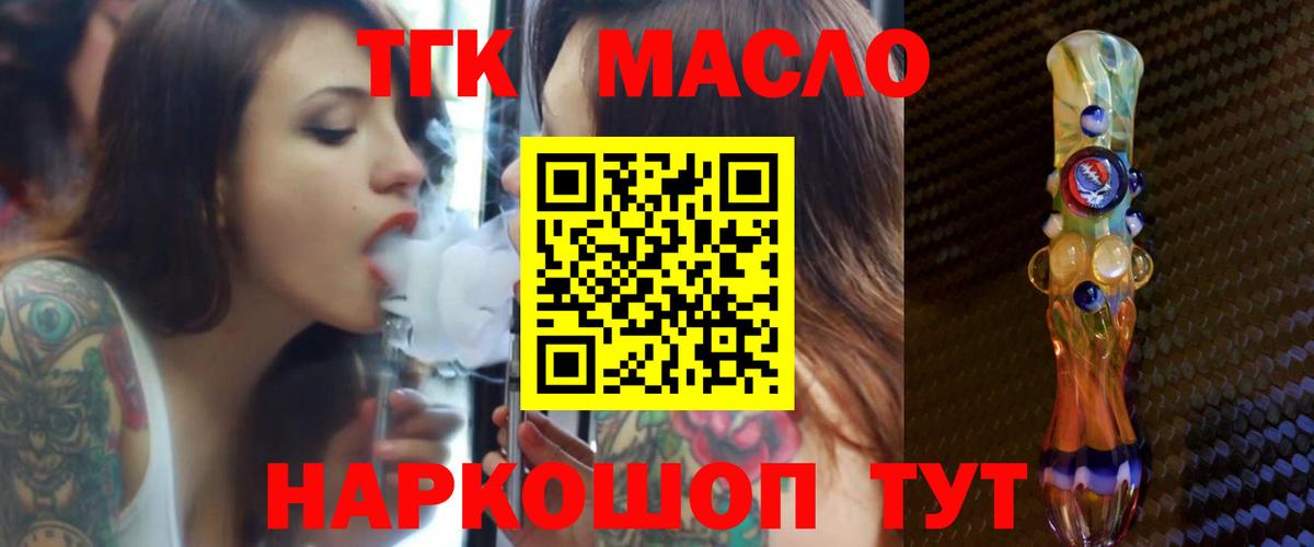 ТГК THC oil  ТГК вейп с тгк  Вход с VPN  Семилуки 